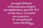 Thalassery meethale peedika