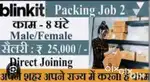 Blkt company parsel packing job