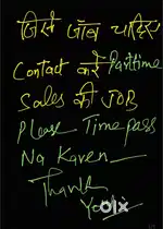Sales ki Job hai interested Log he sampark kare Part time Job hai ye