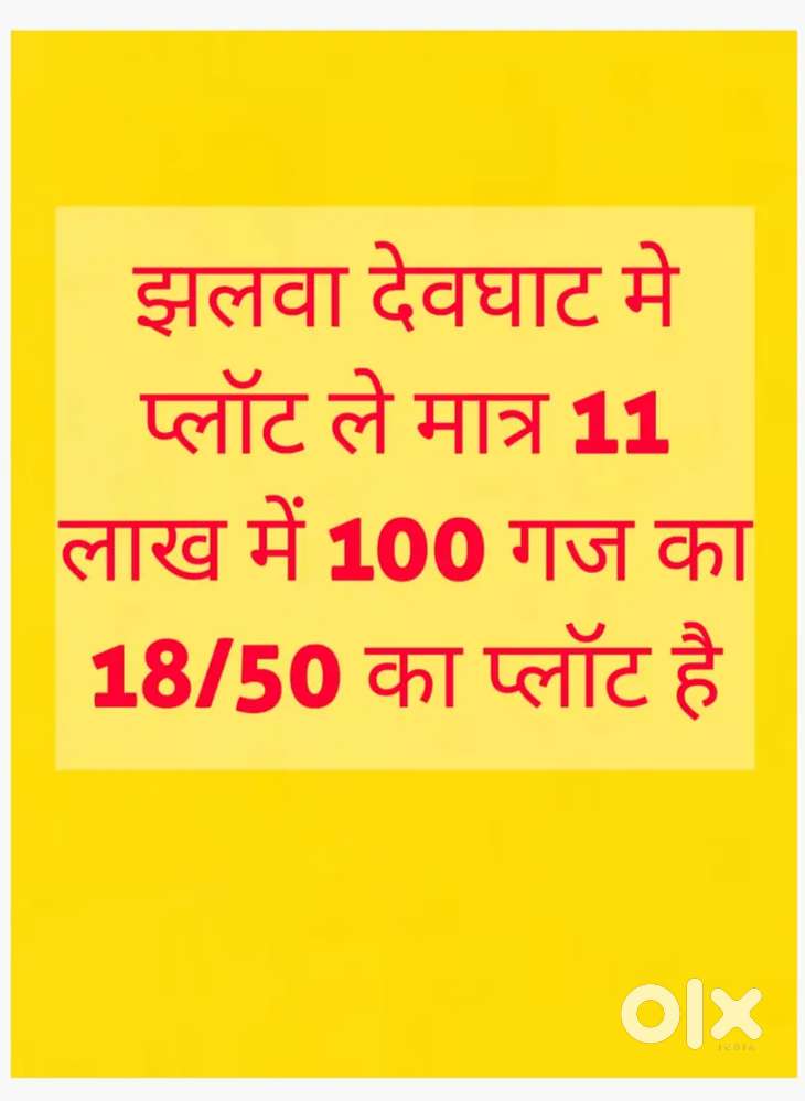 कालिंदीपुरम बैंक ऑफ बड़ौदा से 700 मीटर पर देवघाट मे प्लॉट ले