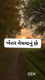 ખેતર વેચવાનું છે