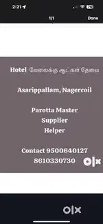 ஹேட்டல் வேலைக்கு ஆட்கள் தேவை