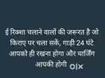 ई रिक्शा चलाने वालों की आवश्यकता है E rikshaw driver for rent