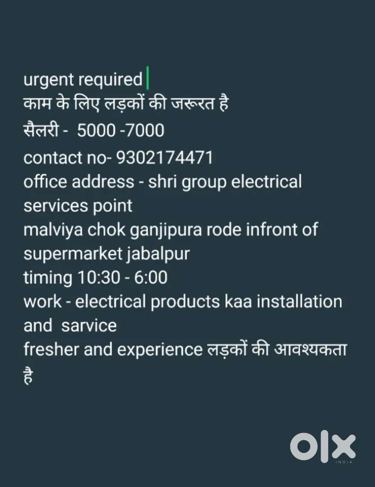 इलेक्ट्रिकल के काम के लिए लड़कों की आवश्यकता है
