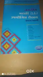 नवनीत मराठी (LL) उपयोगिता लेखन इयत्ता आठवी