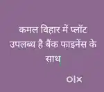 Kamal vihar sector 2,4,6,10,me plot available hai bank finance ke sath