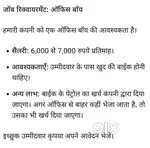 ऑफिस के काम के लिये लड़के कि जरूरत है