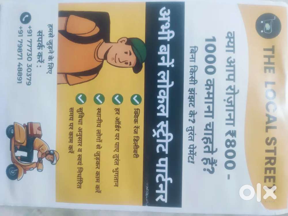 लोकॉस्ट्रीट डिलीवरी पार्टनर