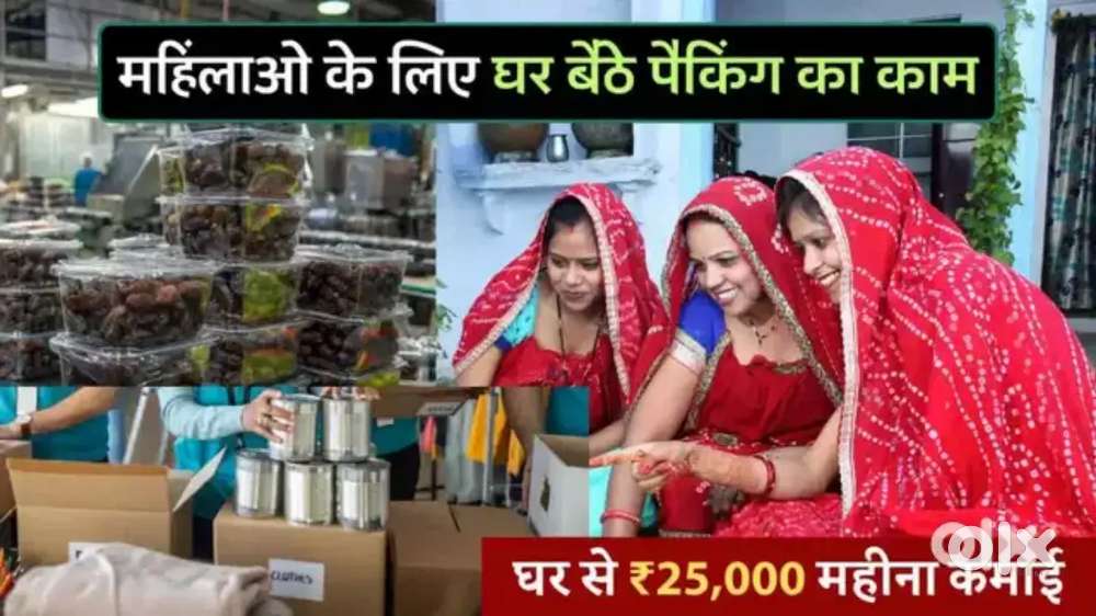 घर में बैठ कर काम के लड़के और लड़कियों की जरूरत है