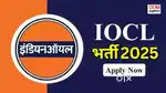 URGENT REQUIREMENT IN IOCL JOB MALE AND FEMALE BOTH CONTACT NOW