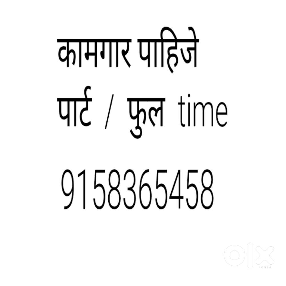 कामगार पाहिजे