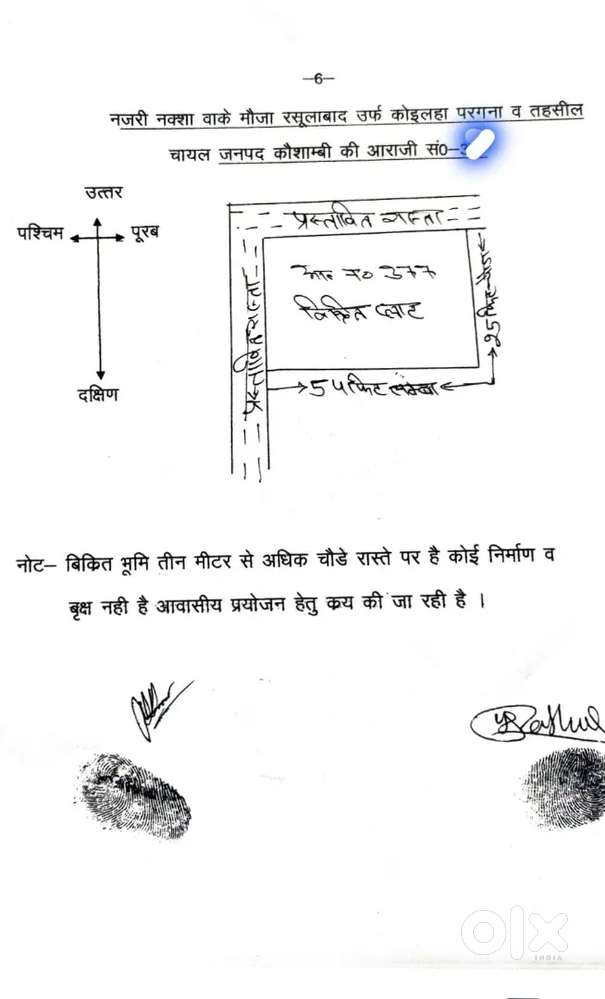 पूरा मुक्ति थाना से आगे आवासी प्लॉट, prayagraj uttar pradesh