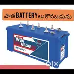 We Buy OLD Batterys