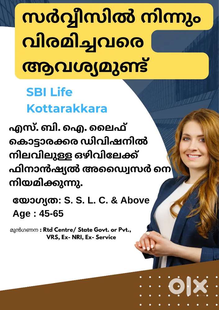 SBI Life ലേക്ക് സർവീസിൽ നിന്നും വിരമിച്ചവരെ ആവശ്യമുണ്ട്