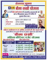 BIMA SAKHI