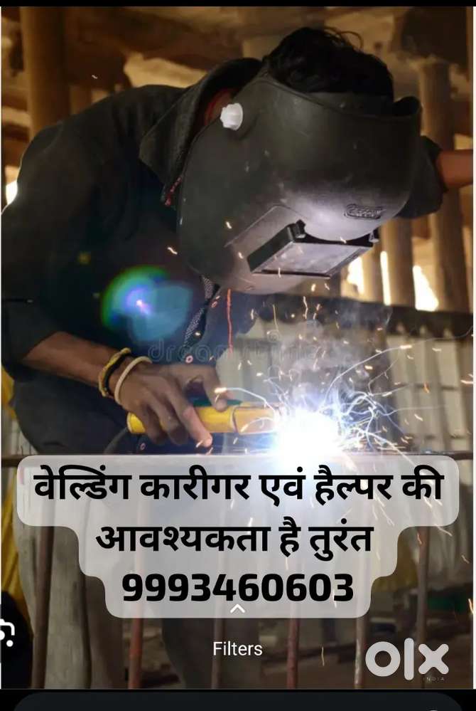 वेल्डिंग कारीगर एवं हैल्पर की अनुभव वाले की अर्जेंट जरूरत है