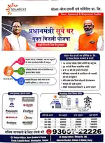 सोलर सिस्टम