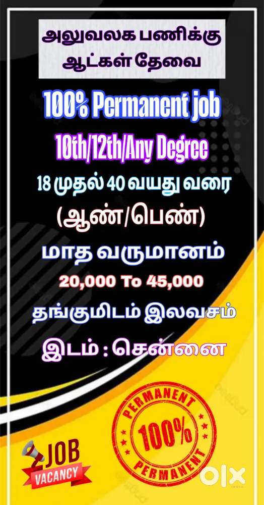 PERMANENT JOB VECANCY