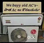 పాత AC లు కొనబడును