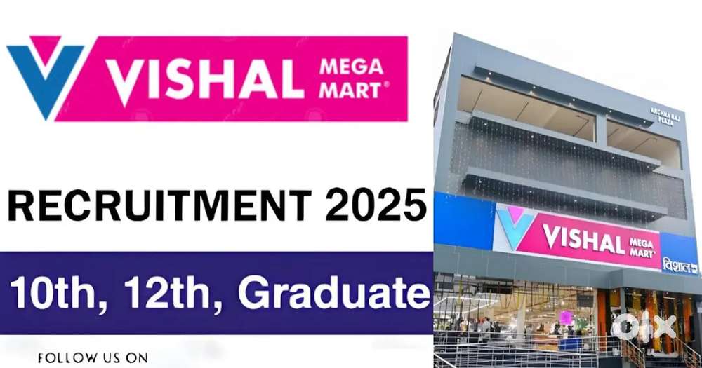आवेदन करे- VISHAL MEGA MART JOB Il