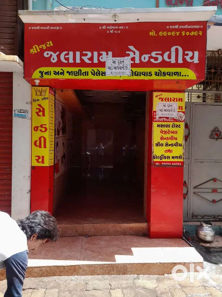 Want to give my shop on rent (દુકાન ભાડે દેવાની છે)