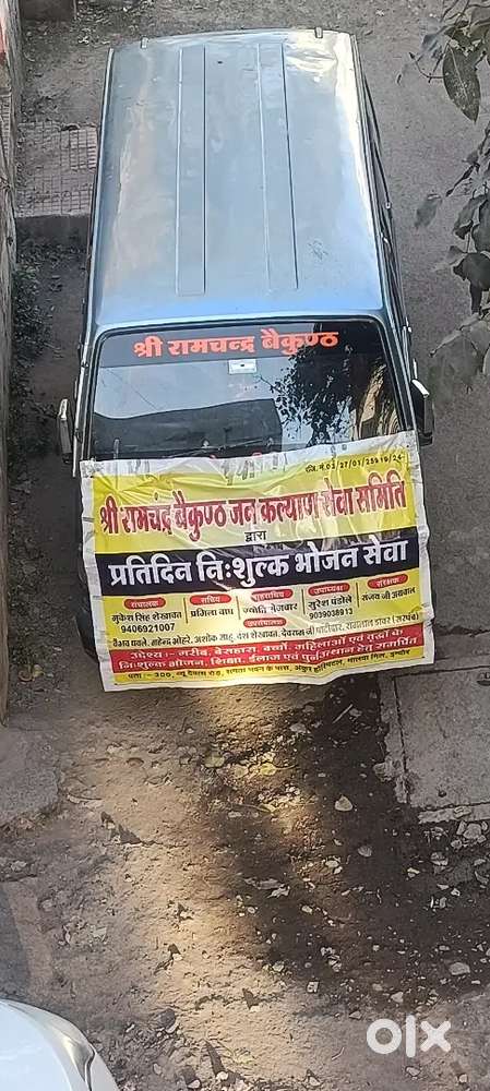 श्री रामचन्द्र बैकुंठ जनकल्याण सेवा समिति