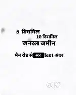 5 डिसमिल 10 डिसमिल जनरलजनरल जमीन सरगावा में मैन रोड से 400फिट अंदर