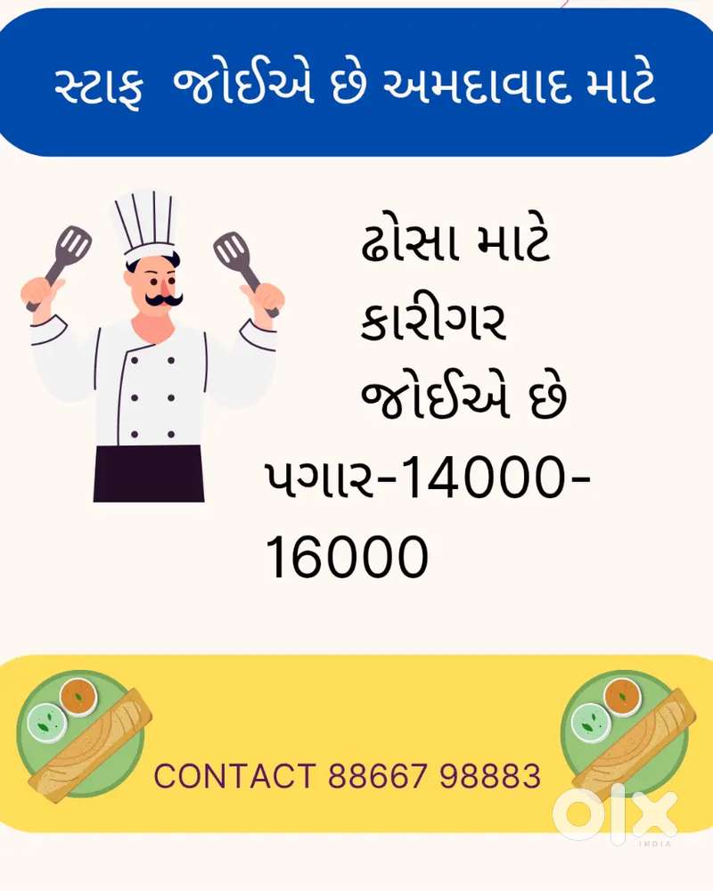 Dosa  cook required
