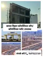 29 लाख में कमर्शियल प्लॉट कमल विहार लिमिट plot