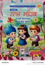 Punjabi grammar book class 8