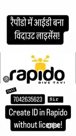 Rapido ID bnani medeg kro