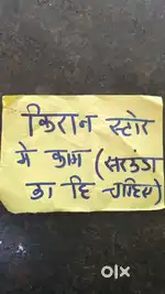 Kirana dukan me kaam hai