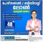 ഗ്രൂപ്പ്‌/പേർസണൽ ലോൺ ചെയ്തുകൊടുക്കുന്നു