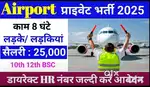 We are hiring freshers candidates for ground staff on pan India basis