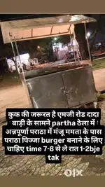 कुक की जरूरत है एमजी रोड दादा बाड़ी के सामने partha ठेला में