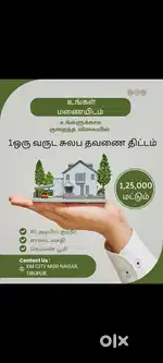 ஒரு வருடம் தவணை திட்டம், குறைந்த விலையில் வீட்டு மனைகள்