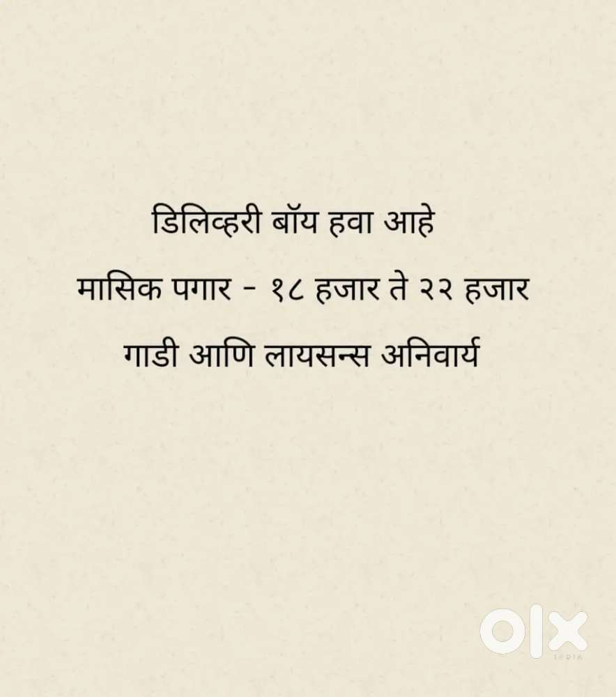 Wanted Delivery  Boy - Dhankwadi