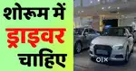 URGENT NEED GOOD DRIVER IN LUCKNOW