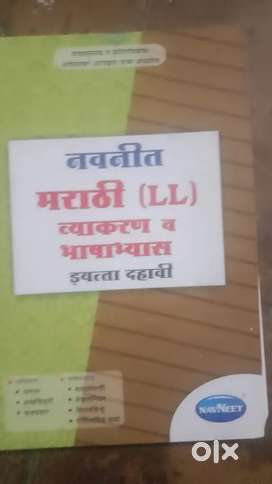 Marathi (HL) class 10th