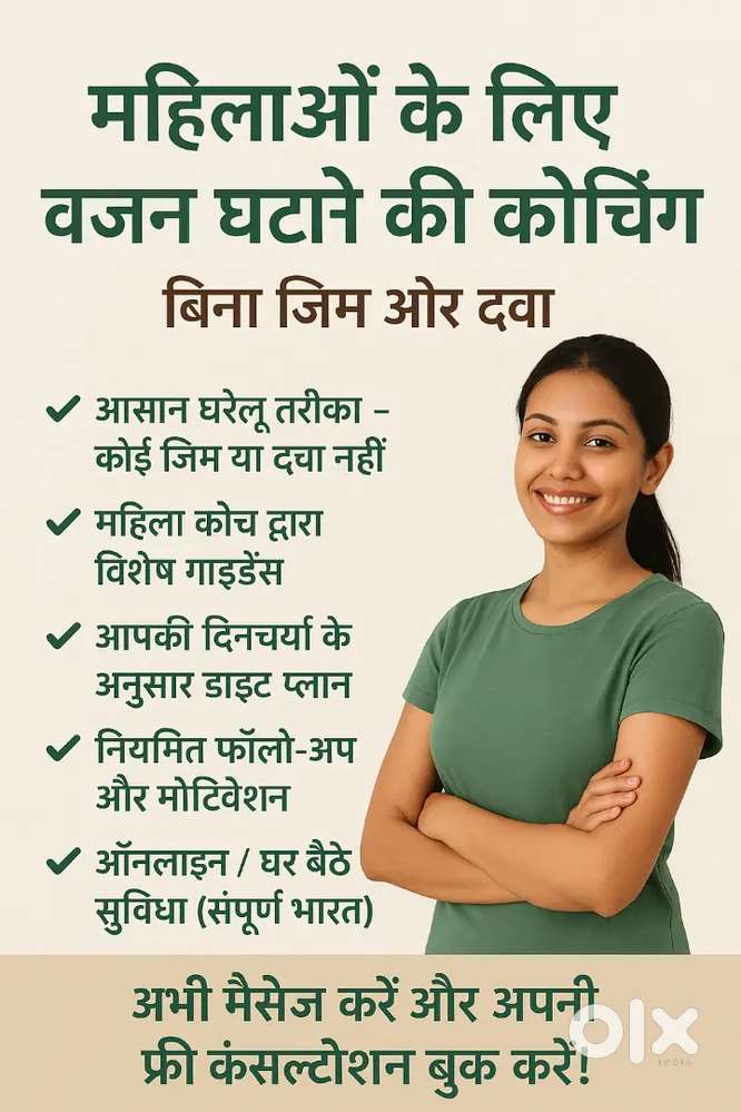नेचुरल वज़न घटाने की कोचिंग  बिना जिम, बिना दवा