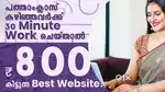 Part Time ആയും Full Time ആയും ചെയ്യാo