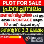 10 CENT RESIDENTIAL PLOT FOR SALE @ Pravachambalam Thiruvananthapuram