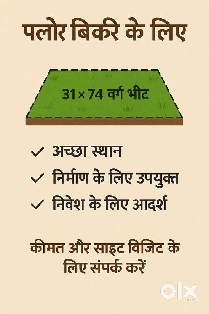शानदार लोकेशन पर 31×74 का प्लॉट बिक्री के लिए!