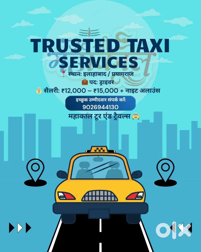 कार  ड्राइवर की ज़रूरत है