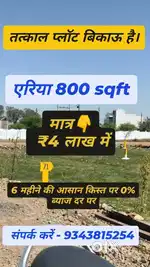 4  लाख में प्लॉट्स उपलब्ध हैं