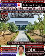 హైవే పక్కన తక్కువ ధరలో Gated Fully LRS Farm ప్లాట్లు స్పెషల్ ఆఫర్ తో