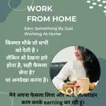 Online work from home housewife gar bethe work kar sakte