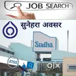 आवश्यकता हैं सुधा कंपनी में लड़के लड़कियों की