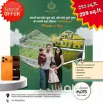 Plot on Sonpur ( Nayagaon station) INVESTMENT PLOT