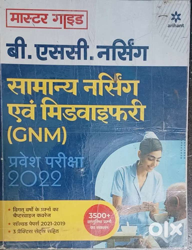 Paramedical, GNM ,ANM , Bsc nursing Entrance exam preparation book